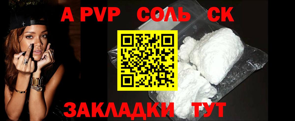 Alfa_PVP Crystall  А ПВП  Улан-Удэ  APVP Соль  Альфа ПВП VHQ  Вход с VPN 