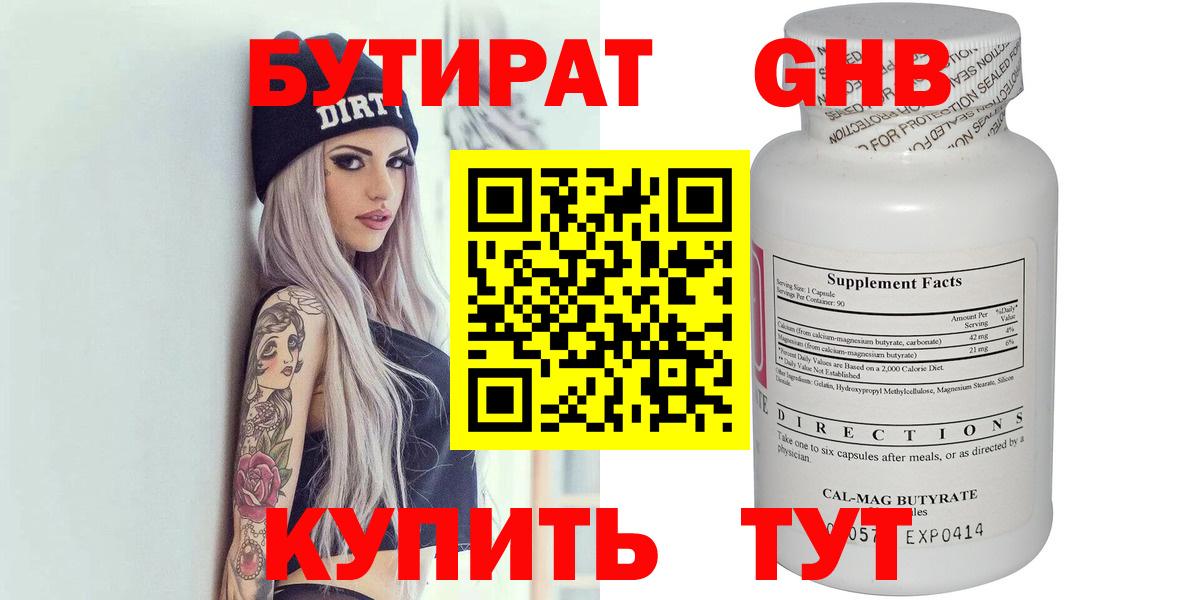 БУТИРАТ буратино  Вход с VPN  Улан-Удэ 