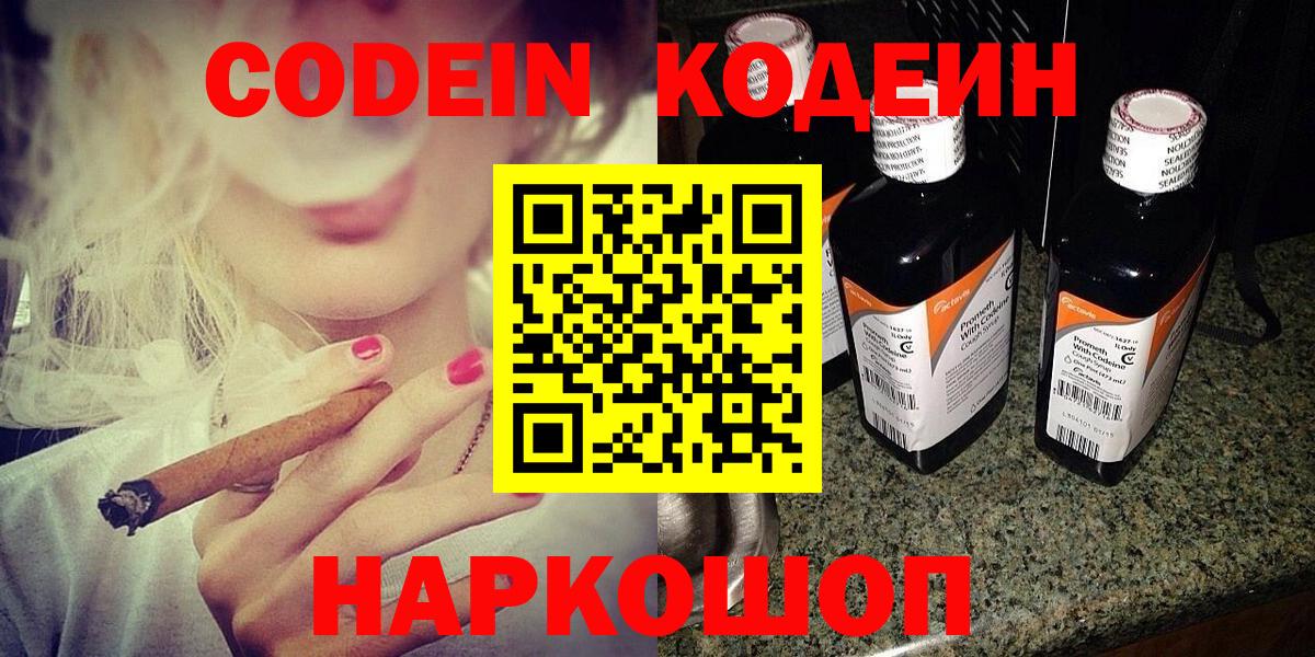 Codein Purple Drank  Вход с VPN  Улан-Удэ  Кодеиновый сироп Lean напиток Lean (лин) 
