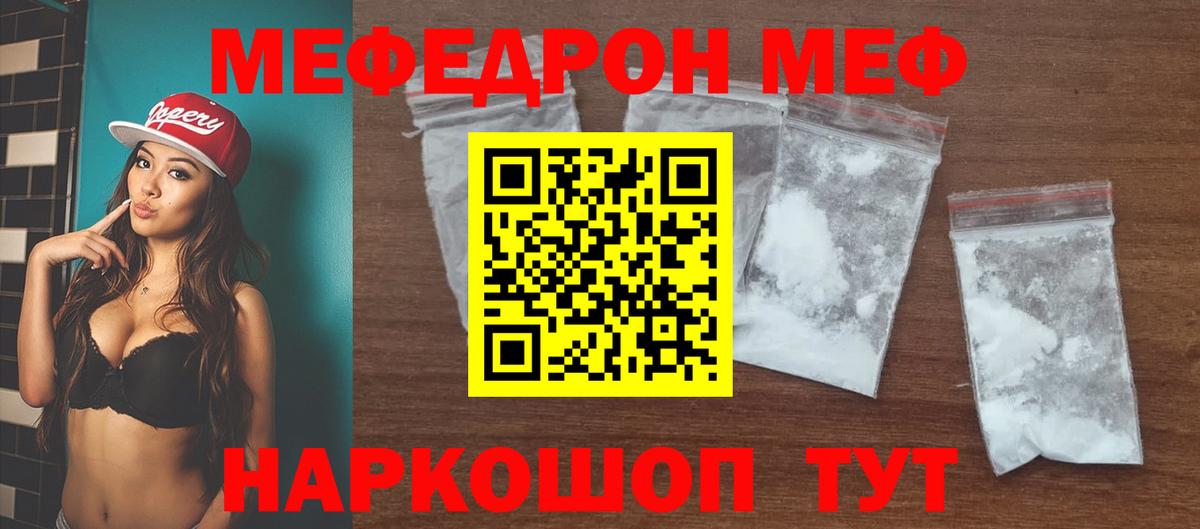 Меф мяу мяу мука Улан-Удэ