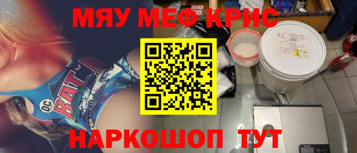 МЯУ-МЯУ VHQ  Мефедрон  МЕФ  Вход с VPN  Меф VHQ  Улан-Удэ 